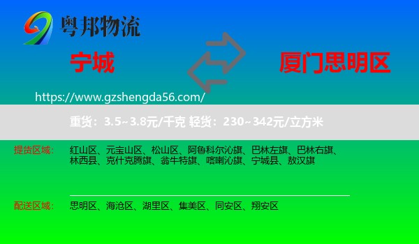宁城县到思明区物流专线
