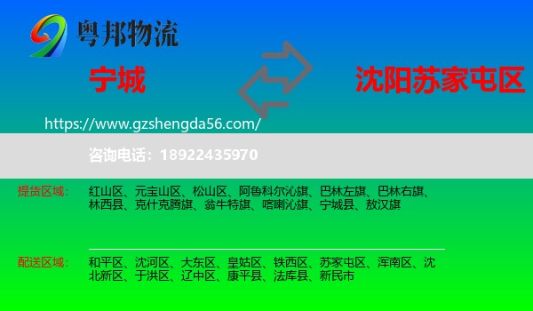 宁城县到苏家屯区物流专线