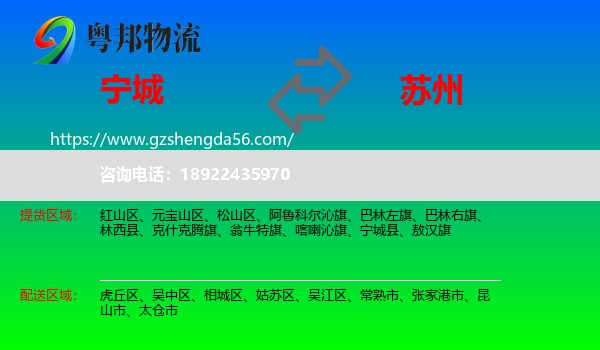 宁城县到苏州物流专线