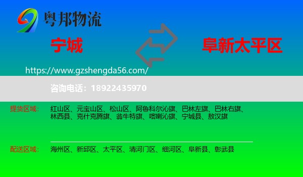 宁城县到太平区物流专线
