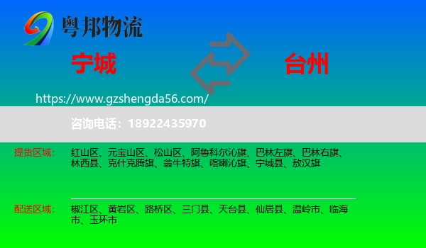 宁城县到台州物流专线