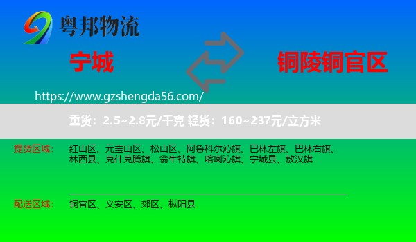 宁城县到铜官区物流专线