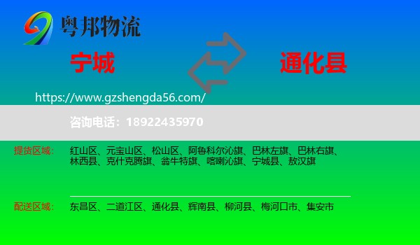 宁城县到通化县物流专线