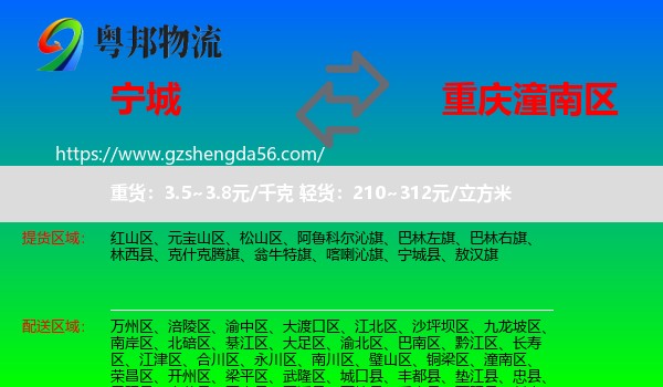 宁城县到潼南区物流专线
