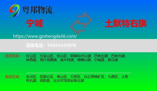 宁城县到土默特右旗物流专线