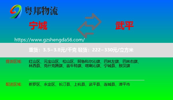 宁城县到武平县物流专线