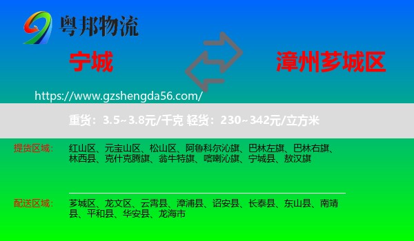 宁城县到芗城区物流专线