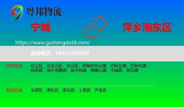 宁城县到湘东区物流专线