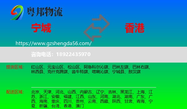 宁城县到香港专线