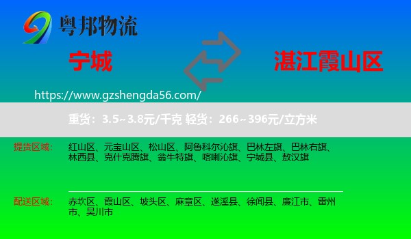宁城县到霞山区物流专线