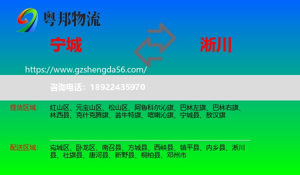 宁城县到淅川县物流专线