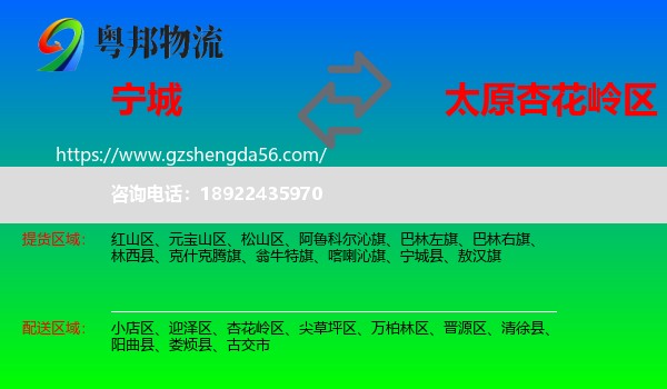 宁城县到杏花岭区物流专线