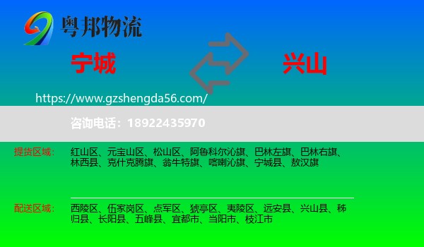 宁城县到兴山县物流专线