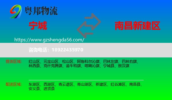 宁城县到新建区物流专线