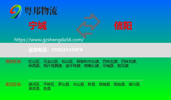 宁城县到信阳物流专线
