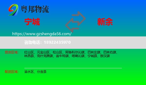 宁城县到新余物流专线