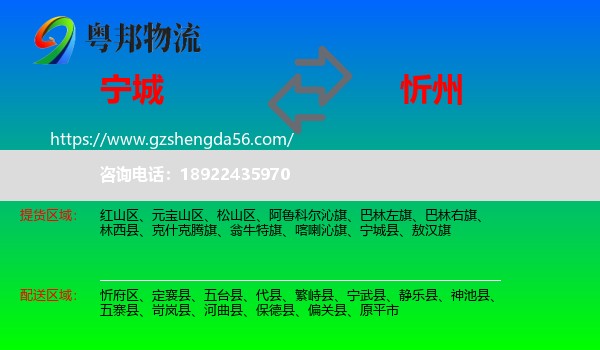 宁城县到忻州物流专线