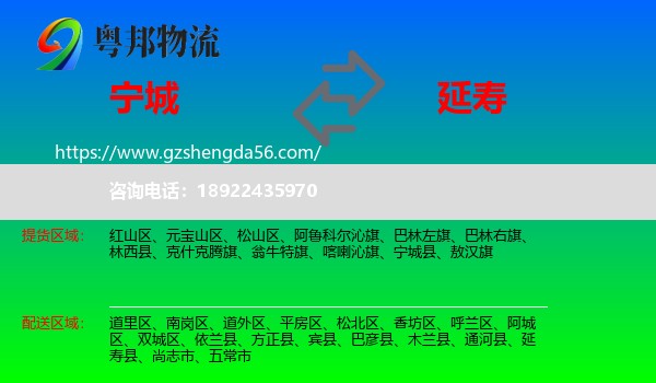 宁城县到延寿县物流专线