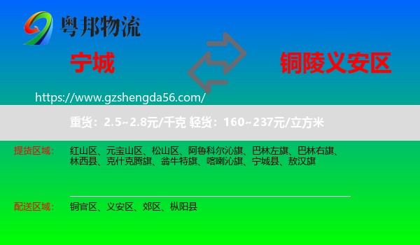 宁城县到义安区物流专线