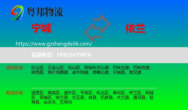 宁城县到依兰县物流专线
