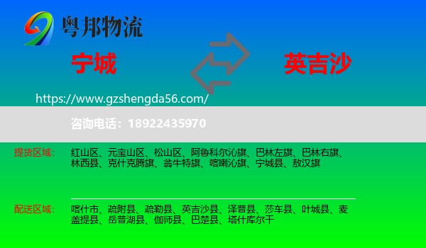 宁城县到英吉沙县物流专线