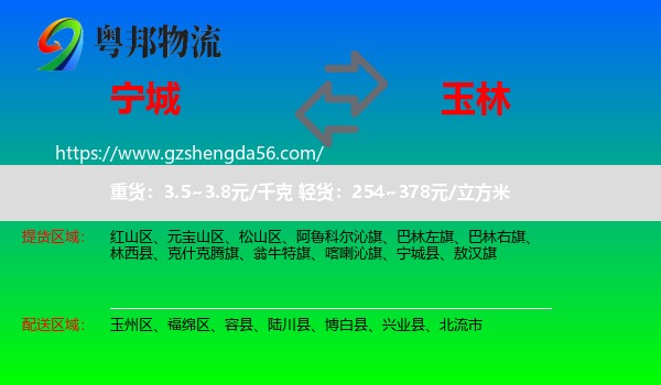 宁城县到玉林物流专线