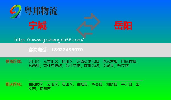 宁城县到岳阳物流专线