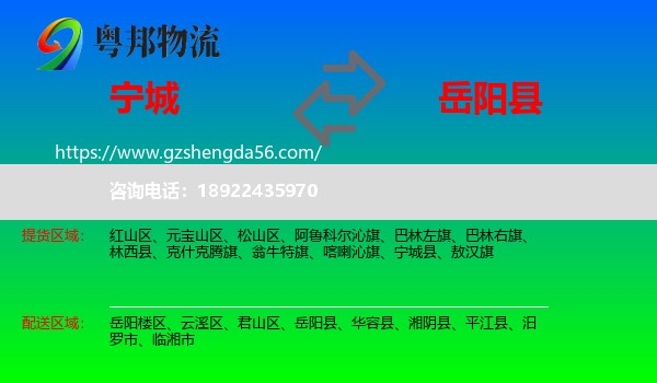 宁城县到岳阳县物流专线