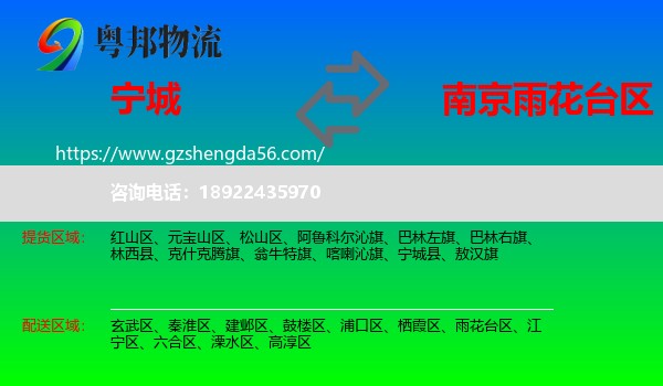宁城县到雨花台区物流专线