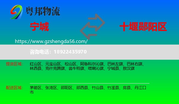 宁城县到郧阳区物流专线
