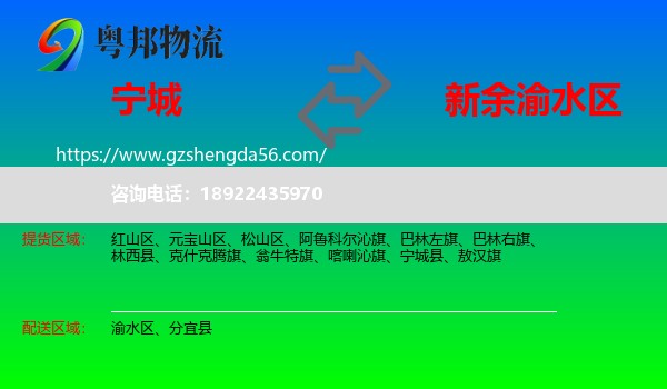 宁城县到渝水区物流专线