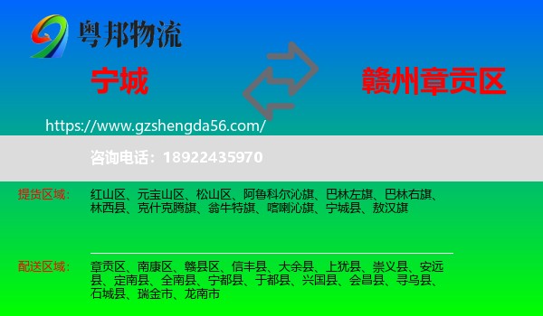 宁城县到章贡区物流专线