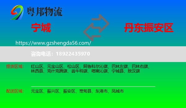 宁城县到振安区物流专线