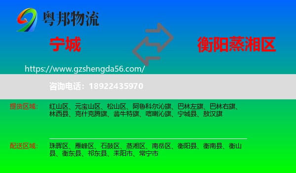 宁城县到蒸湘区物流专线