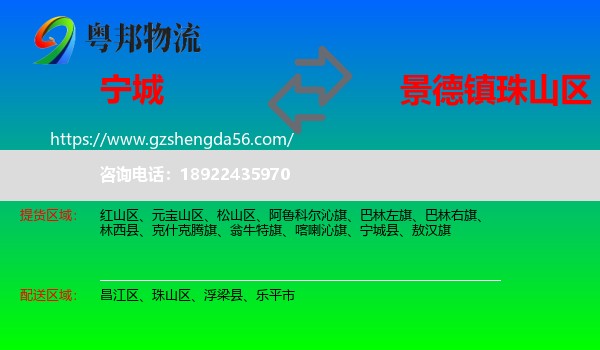 宁城县到珠山区物流专线