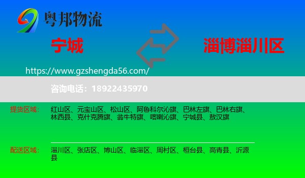 宁城县到淄川区物流专线