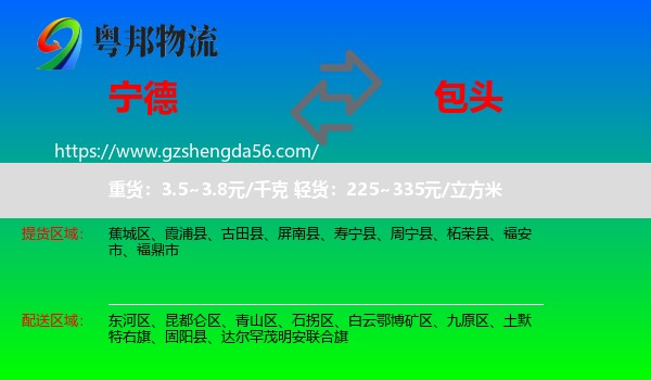 宁德到包头物流专线
