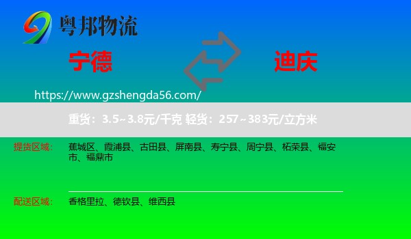 宁德到迪庆物流专线