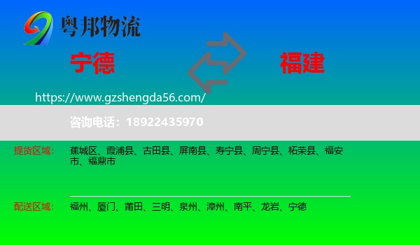 宁德到福建物流专线