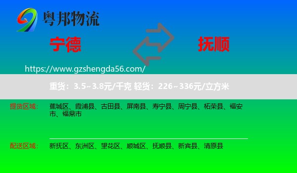 宁德到抚顺物流专线