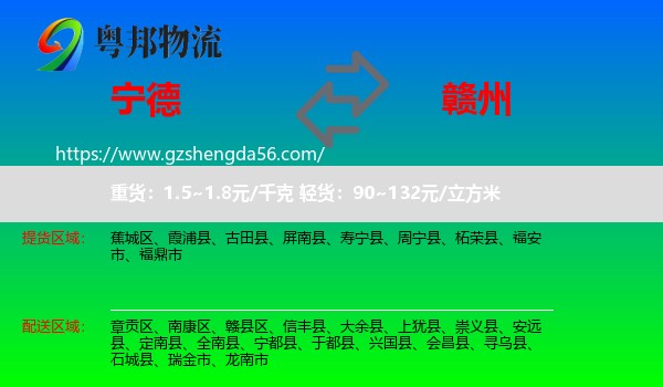 宁德到赣州物流专线