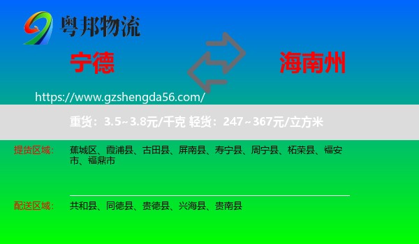 宁德到海南州物流专线
