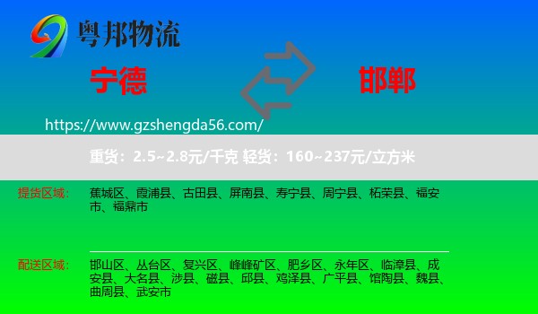 宁德到邯郸物流专线