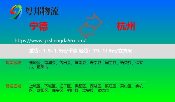 宁德到杭州专线