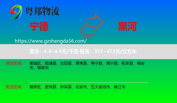 宁德到黑河物流专线