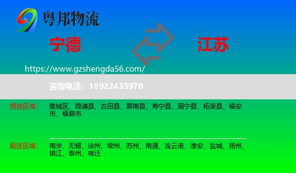 宁德到江苏物流专线