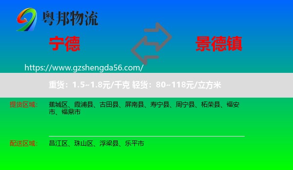 宁德到景德镇物流专线