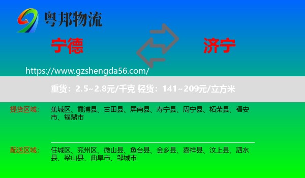 宁德到济宁物流专线
