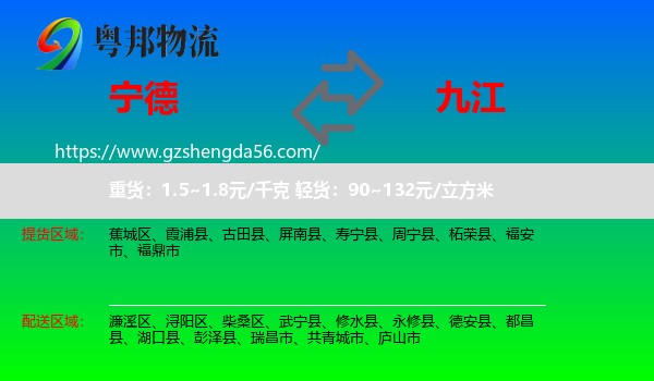 宁德到九江物流专线