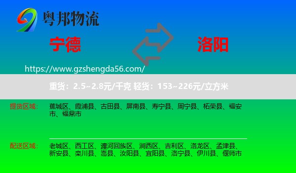 宁德到洛阳物流专线